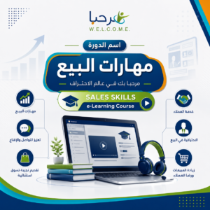 e-learning course